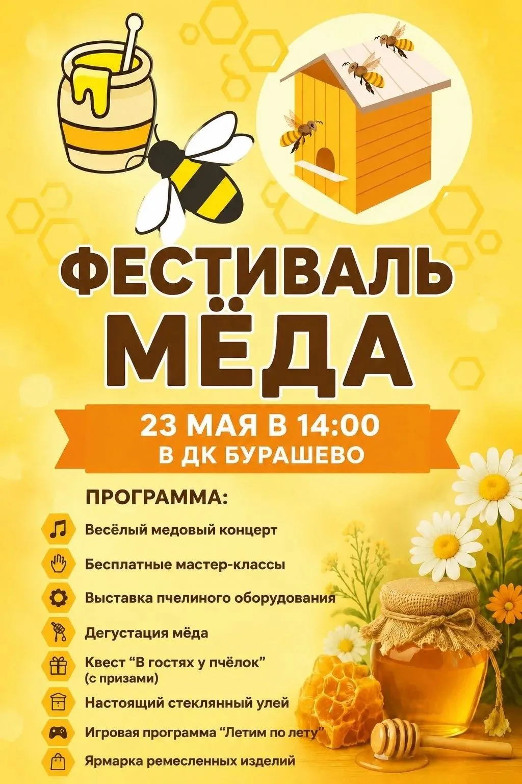 В селе Бурашево состоится фестиваль меда
