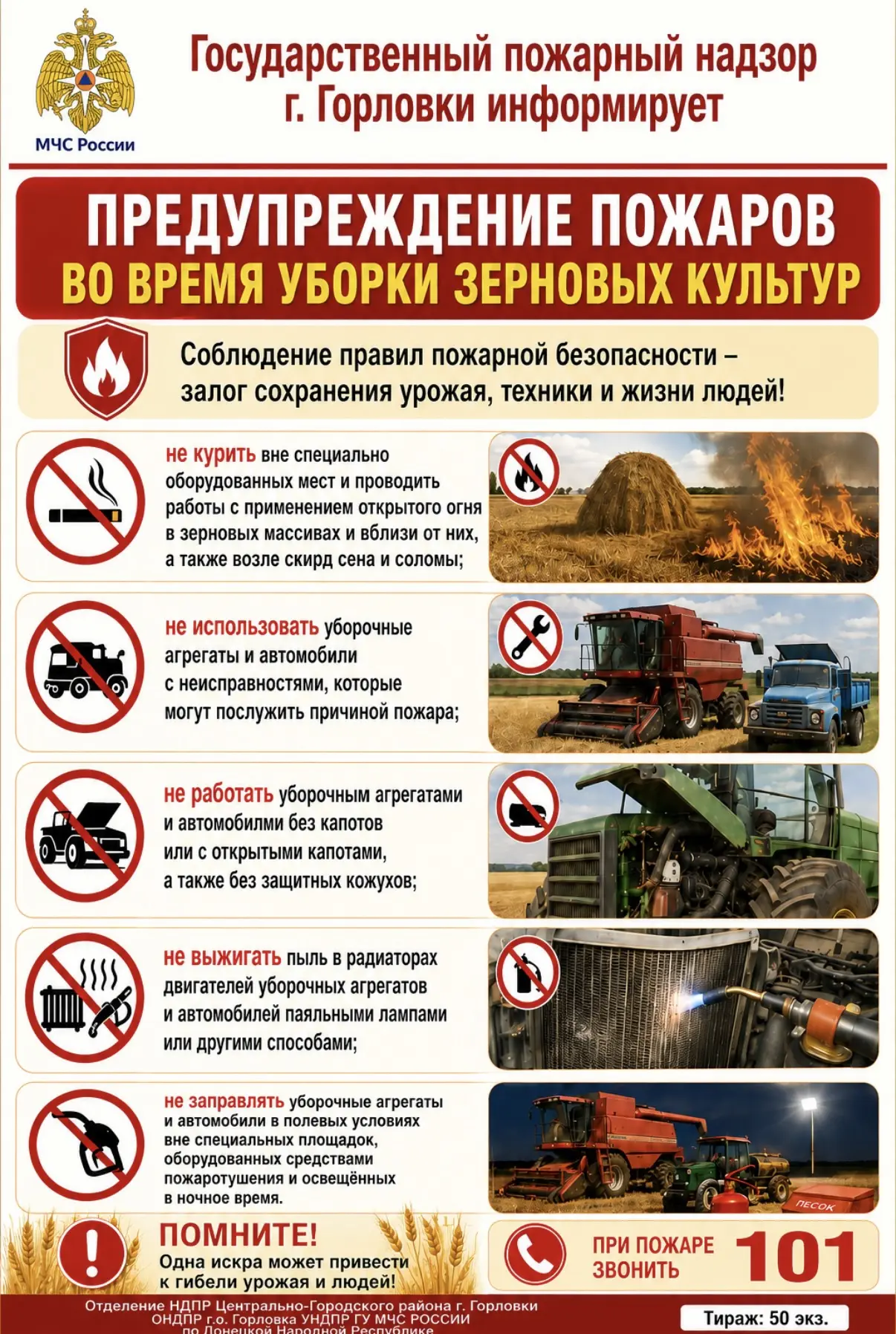 ❗️ВНИМАНИЕ❗️
Государственный пожарный надзор города Горловки
НАПОМИНАЕТ ☝