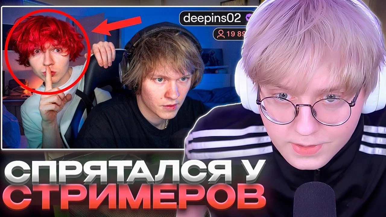 🍿 ДРЕЙК СМОТРИТ - Я спрятался НА СТРИМАХ у Популярных СТРИМЕРОВ // nowkie