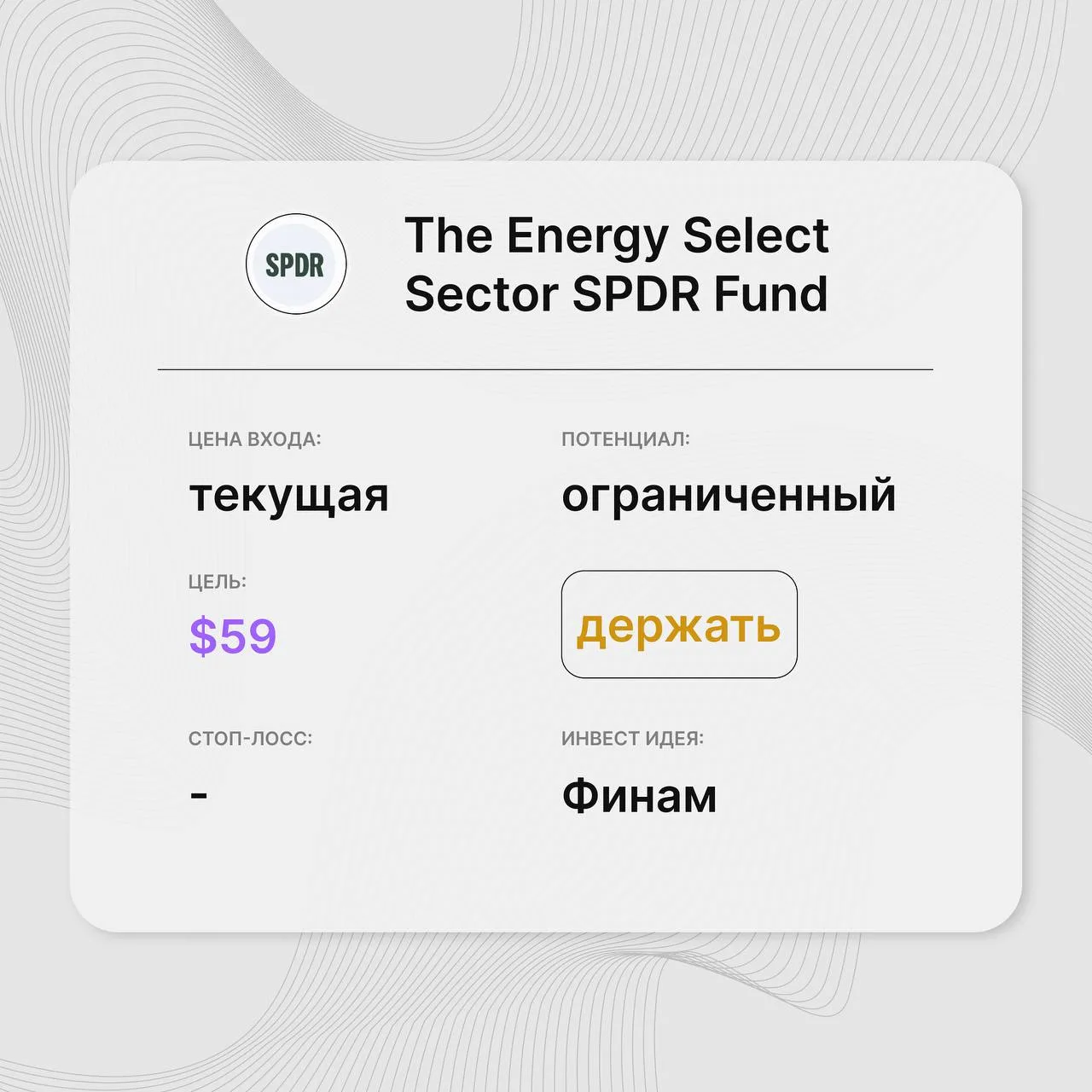 📈 Инвест-идея по The Energy Select Sector SPDR Fund (XLE)

Инвест-идея от: «Финам»
Цена входа: теку