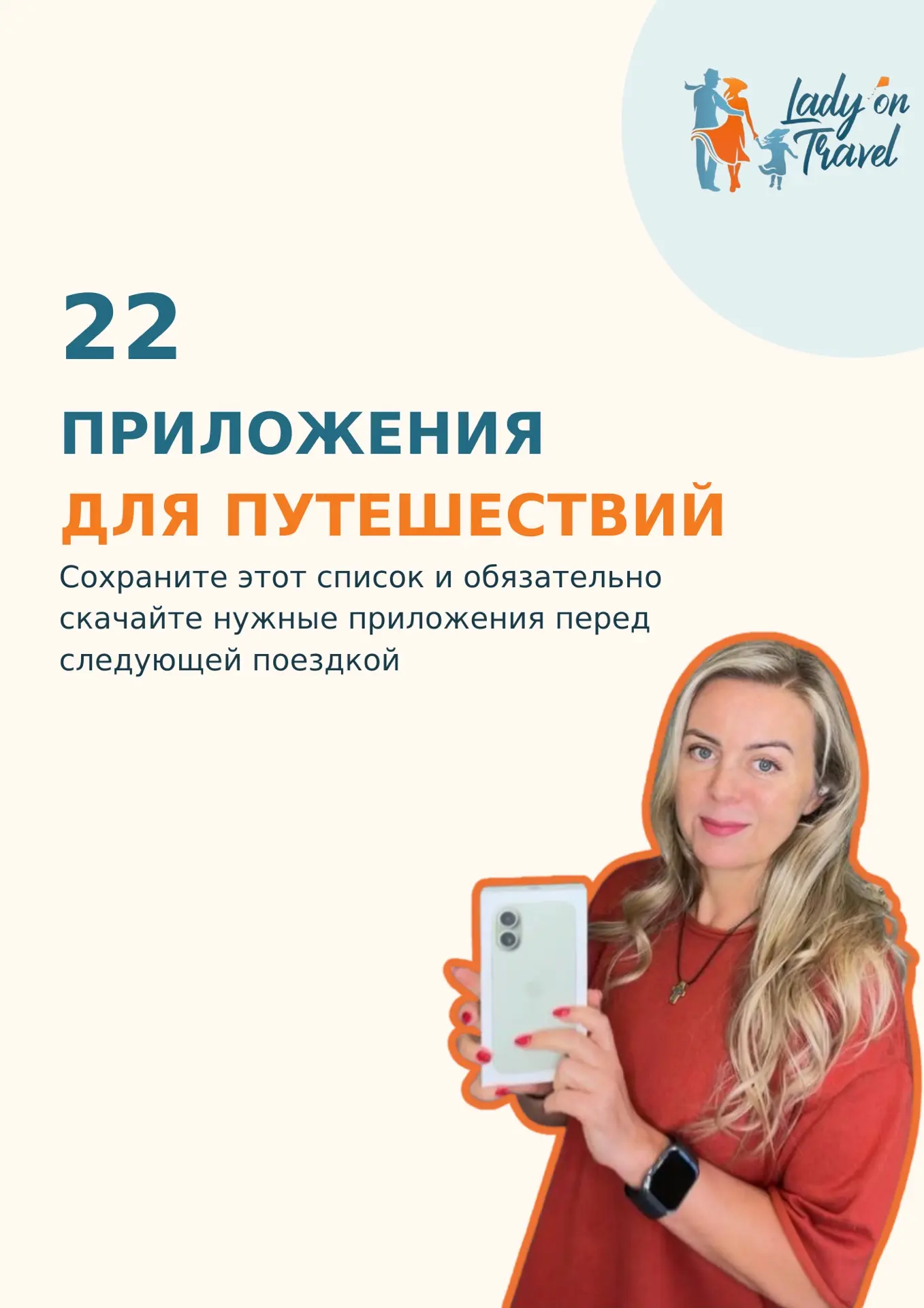 22 ПРИЛОЖЕНИЯ, КОТОРЫЕ Я БЫ СКАЧАЛА ДО ПОЕЗДКИ!