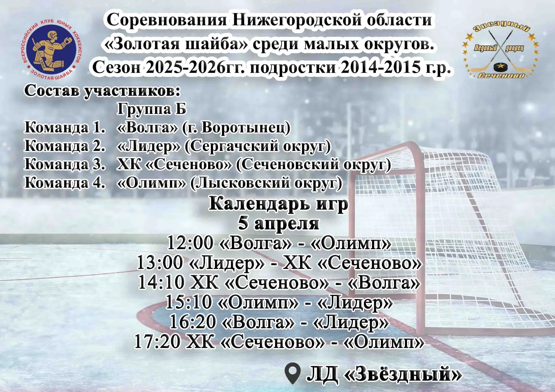 5 апреля