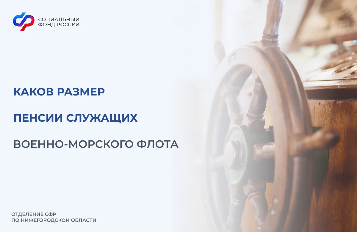 🇷🇺Служащие ВМФ имеют право получать две пенсии одновременно – военную пенсию (или пенсию по инвали