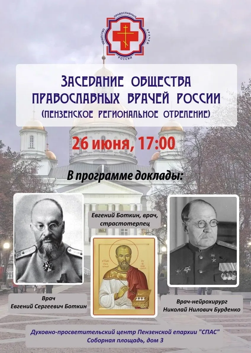 ✨✅Медицинские работники, преподаватели и студенты медицинских учебных заведений г. Пензы приглашаютс