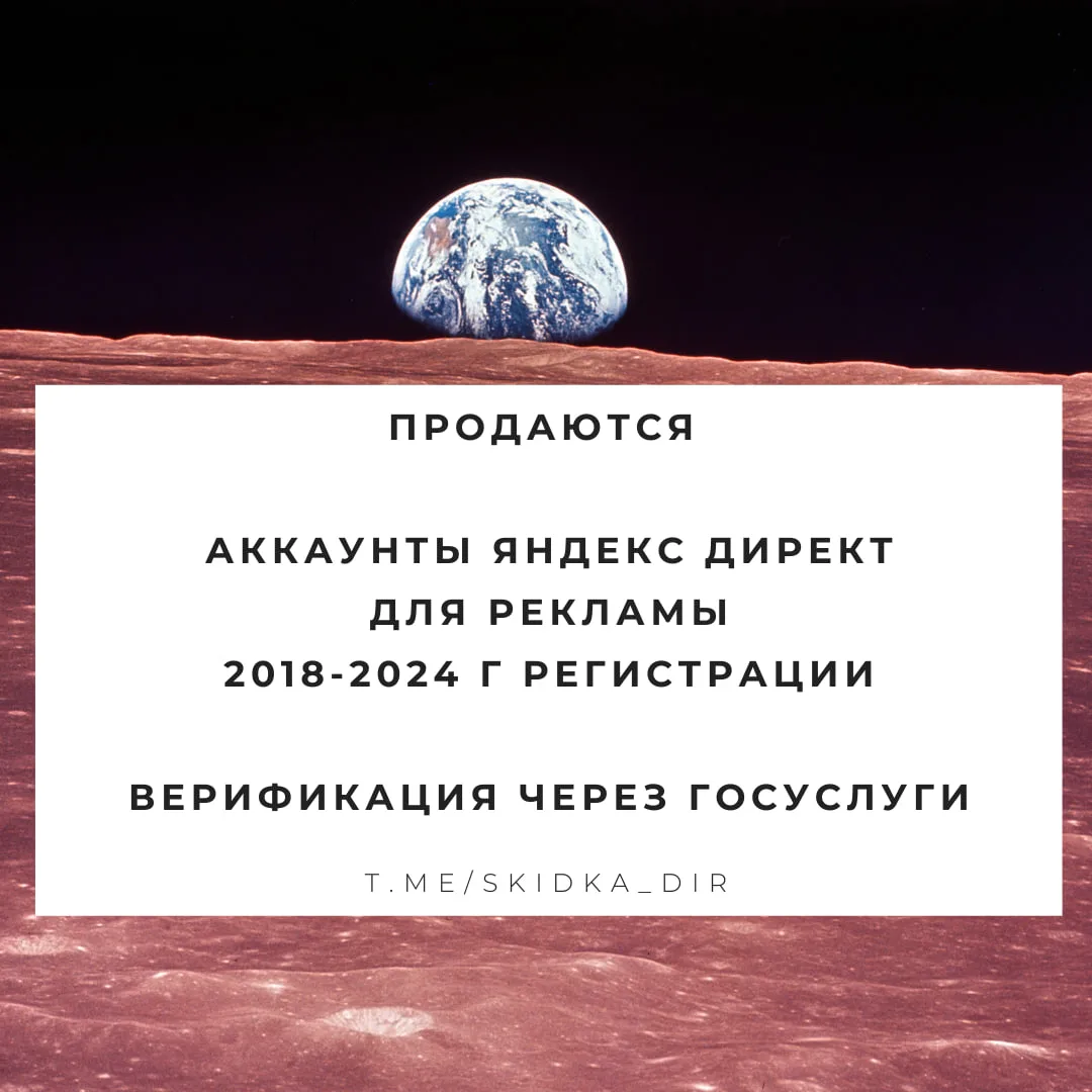 🔝 Продаются аккаунты Яндекс Директ для рекламы 2018-2025 г + Верификация через ГОСЫ