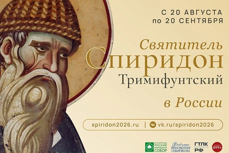 По благословению Святейшего Патриарха Московского и всея Руси Кирилла с острова Корфу в...