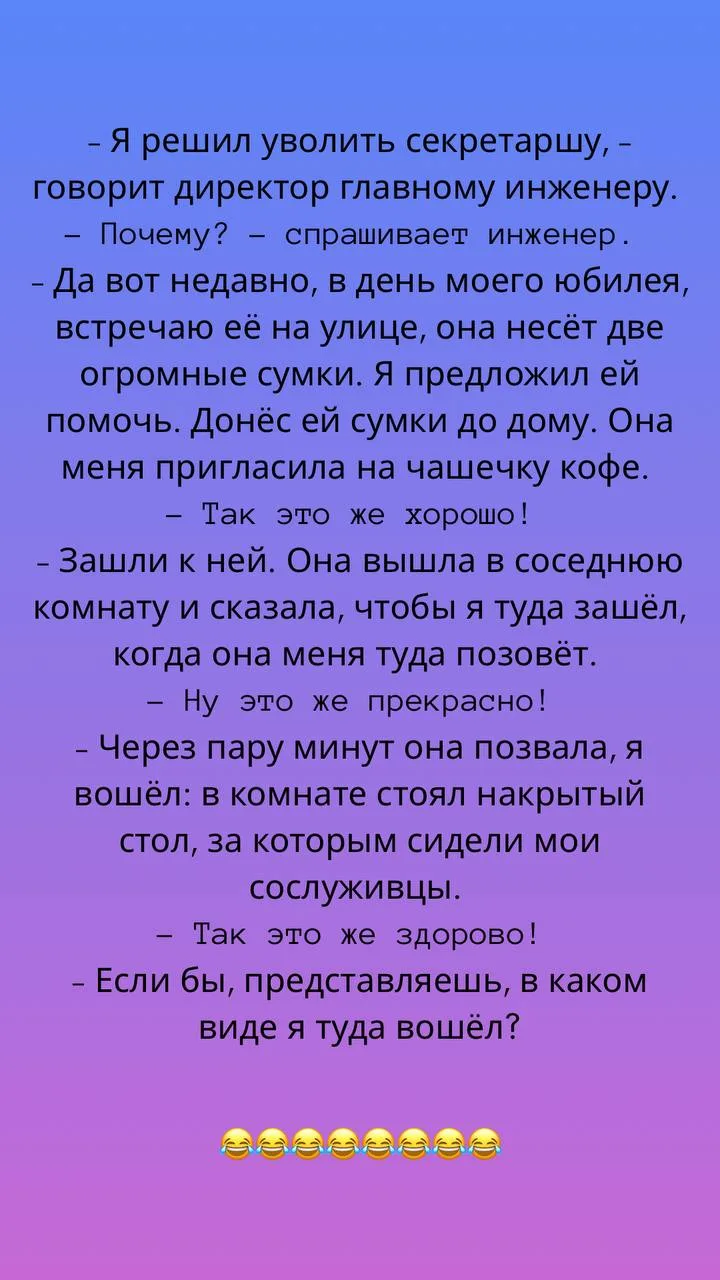 Решил я уволить секретаршу..