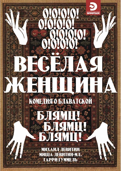 🔥 -50% на спектакли театра Эрмитаж 🎭

🎁 промокод БРАВО - дает скидку 50% на билеты
👉 https://erm
