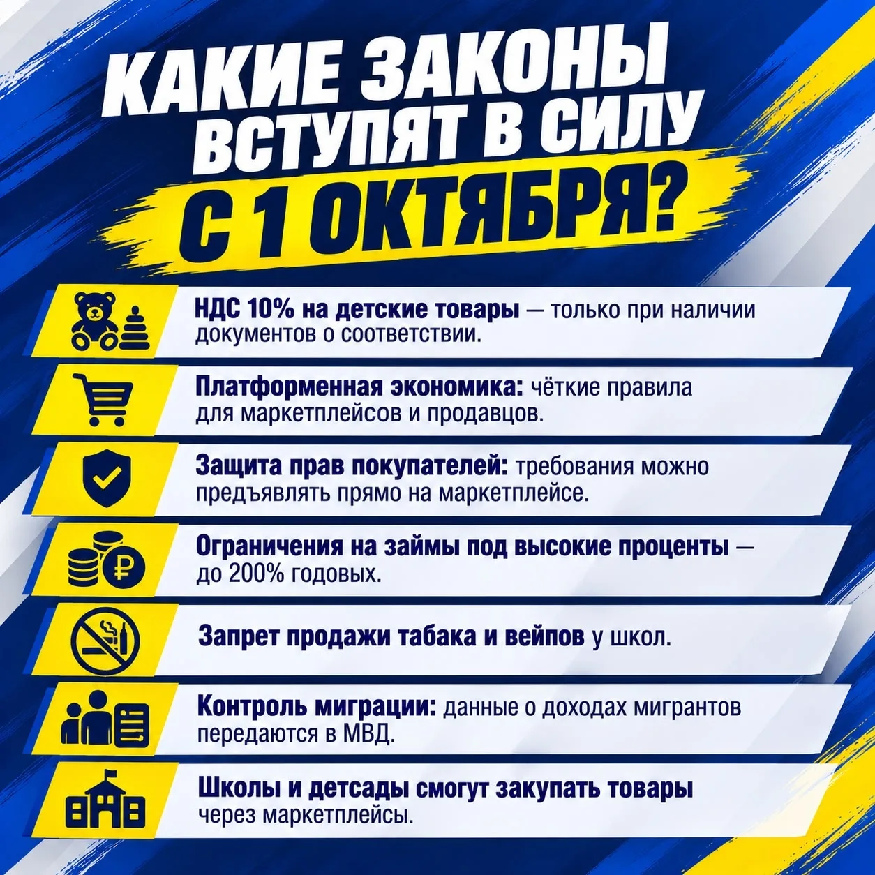 📢 Какие законы вступают в силу с 1 октября 2026 года?