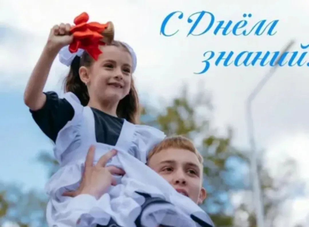 С 1 сентября, дорогие друзья!!! 🛎🎉🎉