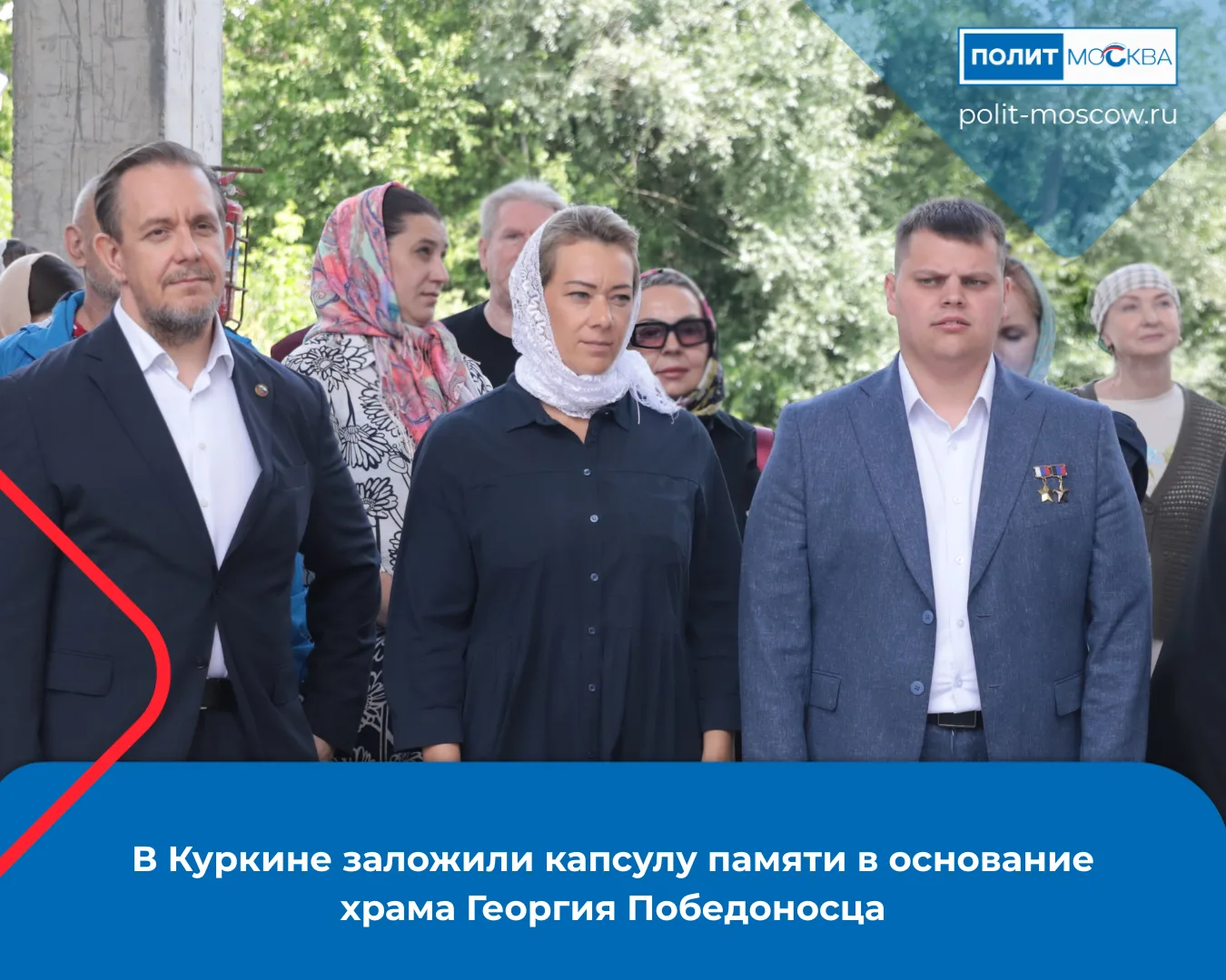 В Куркине заложили капсулу памяти в основание храма Георгия Победоносца