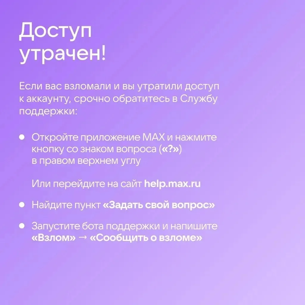 🔒 Как защитить аккаунт в Сферуме   Общение в интернете сопряжено с определёнными рисками: новые схем