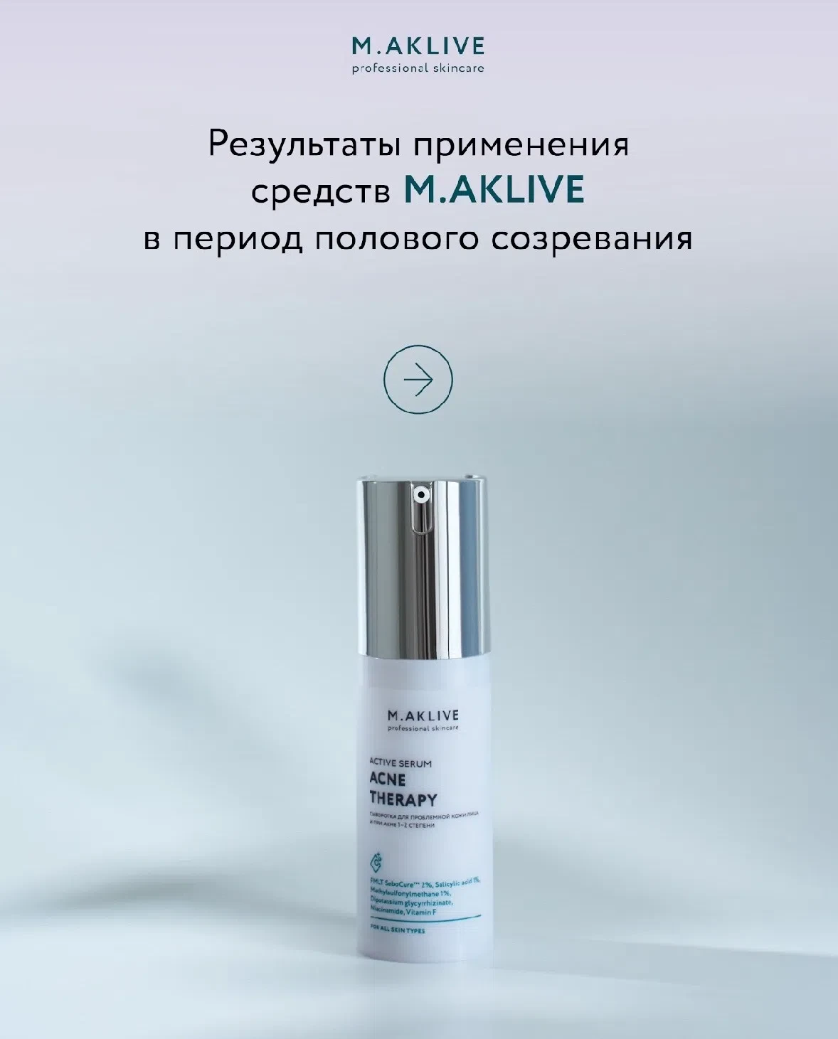 Для консультации и подбора системы ухода, напишите в сообщения группы или по телефону 2...