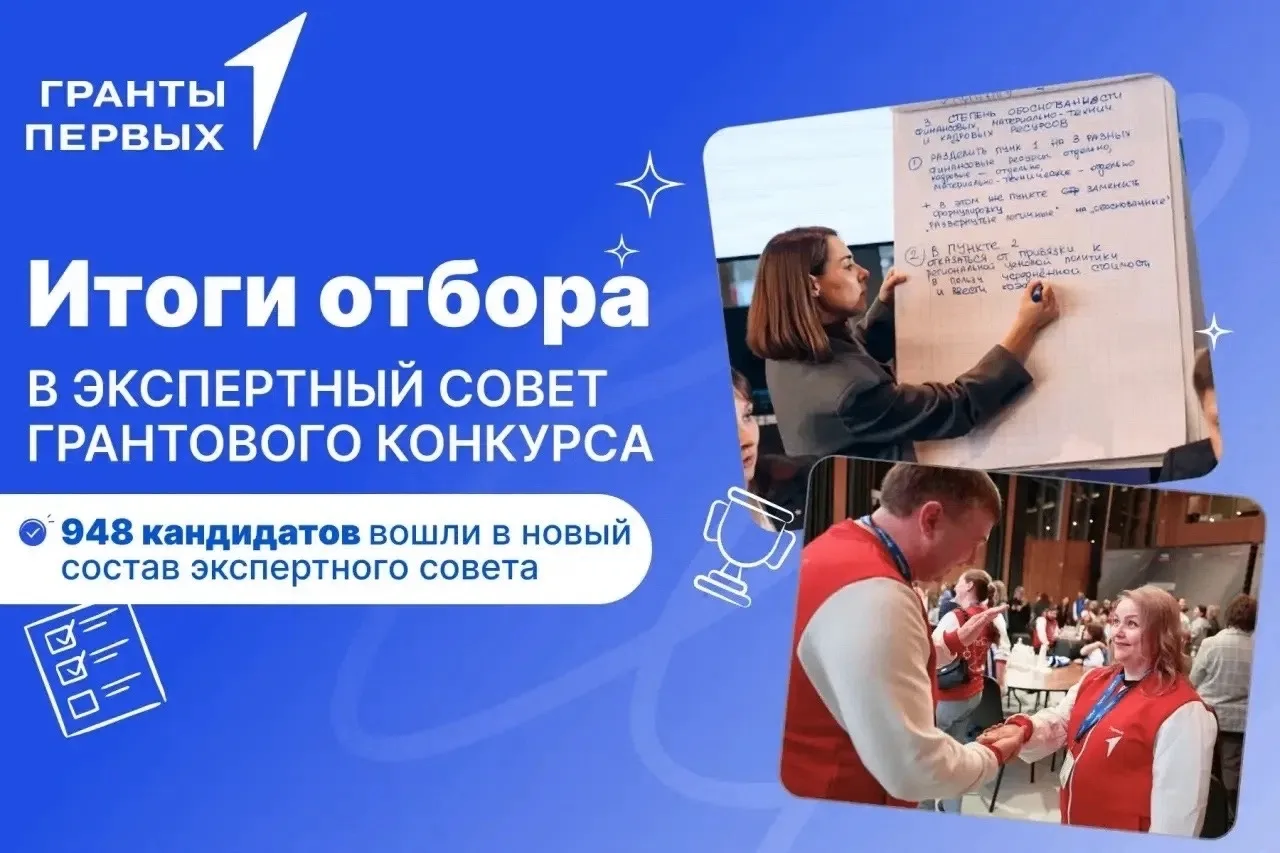 Представители Воронежской области вошли в Экспертный совет Грантового конкурса Движения...