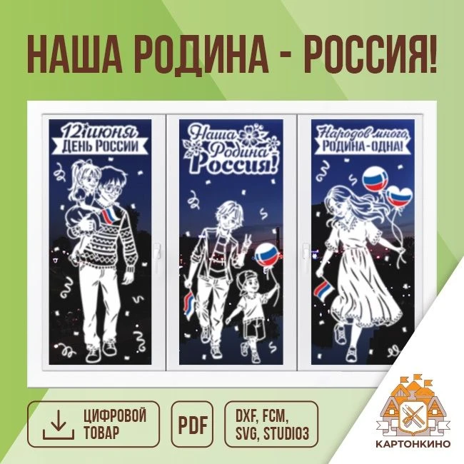Яркая композиция для оформления окон к Дню России: