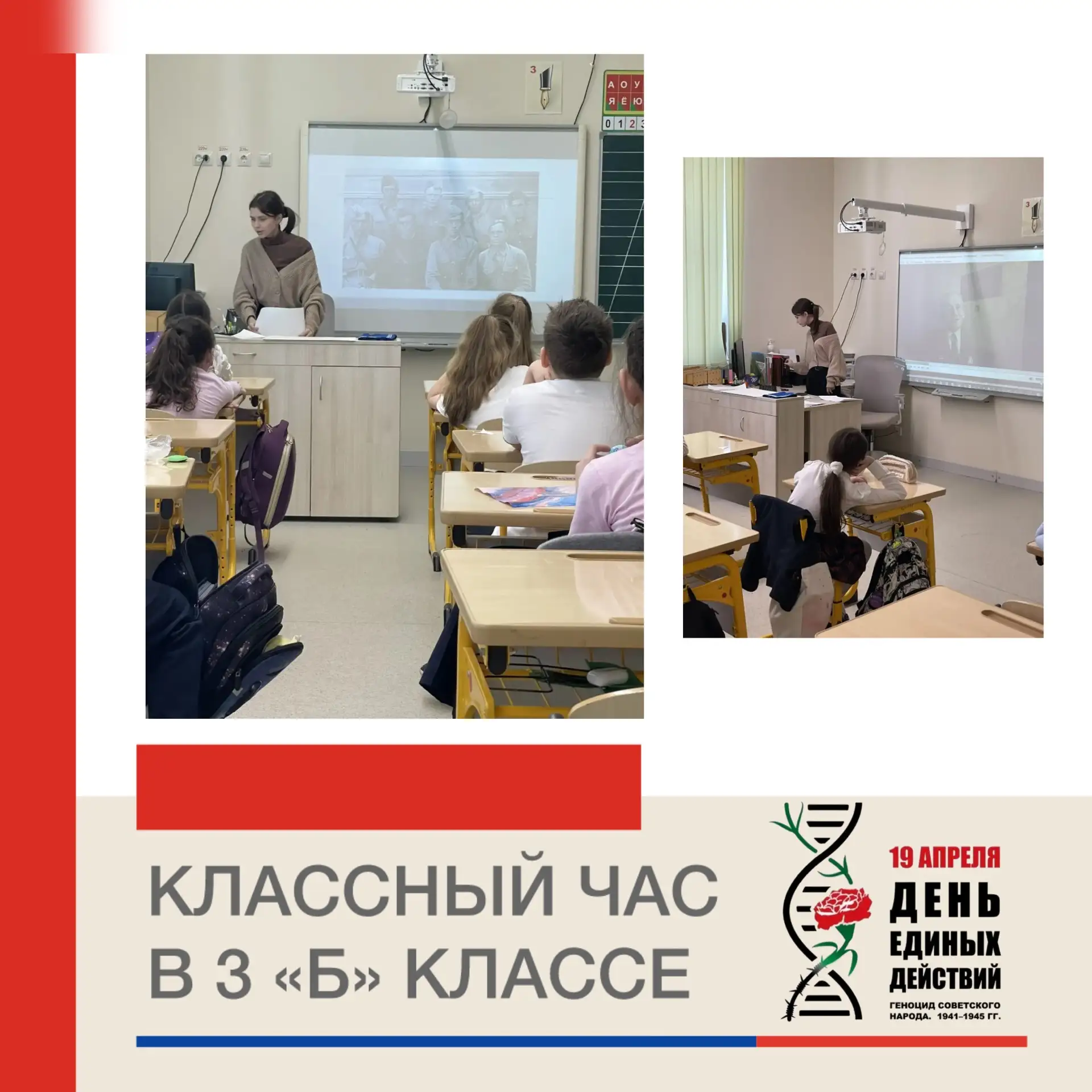 УРОК ПАМЯТИ В 3 «Б» КЛАССЕ: ДЕНЬ ЕДИНЫХ ДЕЙСТВИЙ В ПАМЯТЬ О ГЕНОЦИДЕ СОВЕТСКОГО НАРОДА 🕊️  Вчера, в 