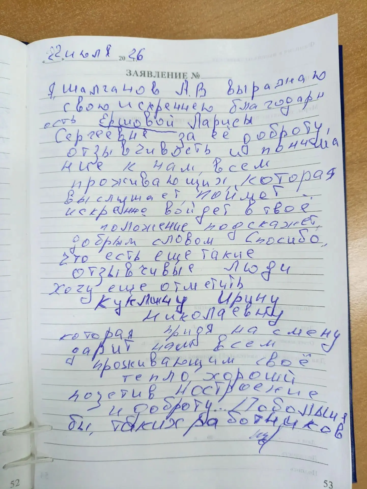 Слова благодарности мы говорим, когда хотим выразить признательность за помощь, поддерж...