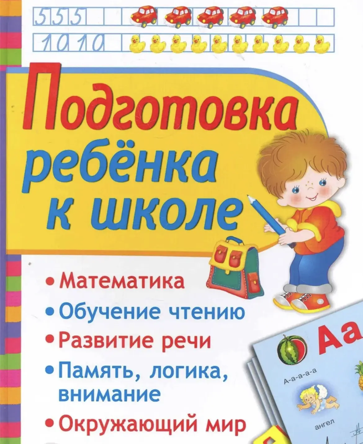 🍁🍂 ОТКРЫТ НАБОР ДЕТЕЙ 6 ЛЕТ В ГРУППУ СТУПЕНЬКИ К ШКОЛЕ (ПОДГОТОВКА К ШКОЛЕ) «УМНИЧКА»