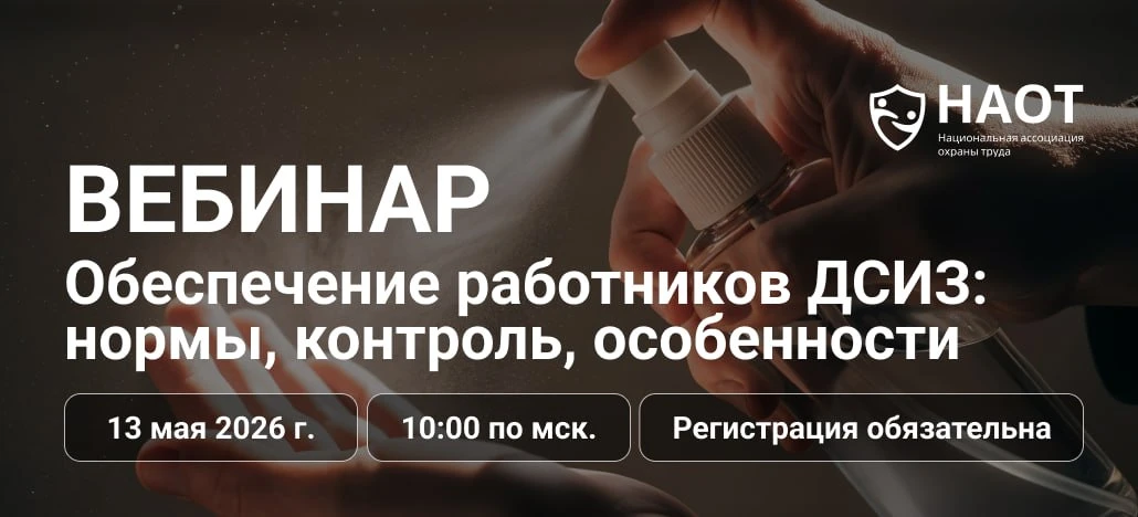 📌Уже завтра состоится вебинар НАОТ