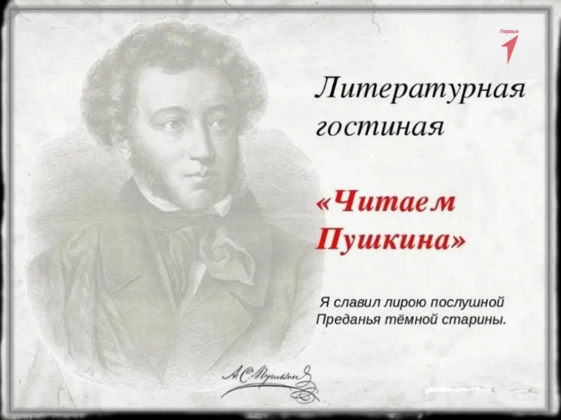 ПРИШКОЛЬНЫЙ ЛАГЕРЬ "МАЛЫШОК'

📚 В рамках Всероссийской акции «Великий и могучий» в пришкольном лаге