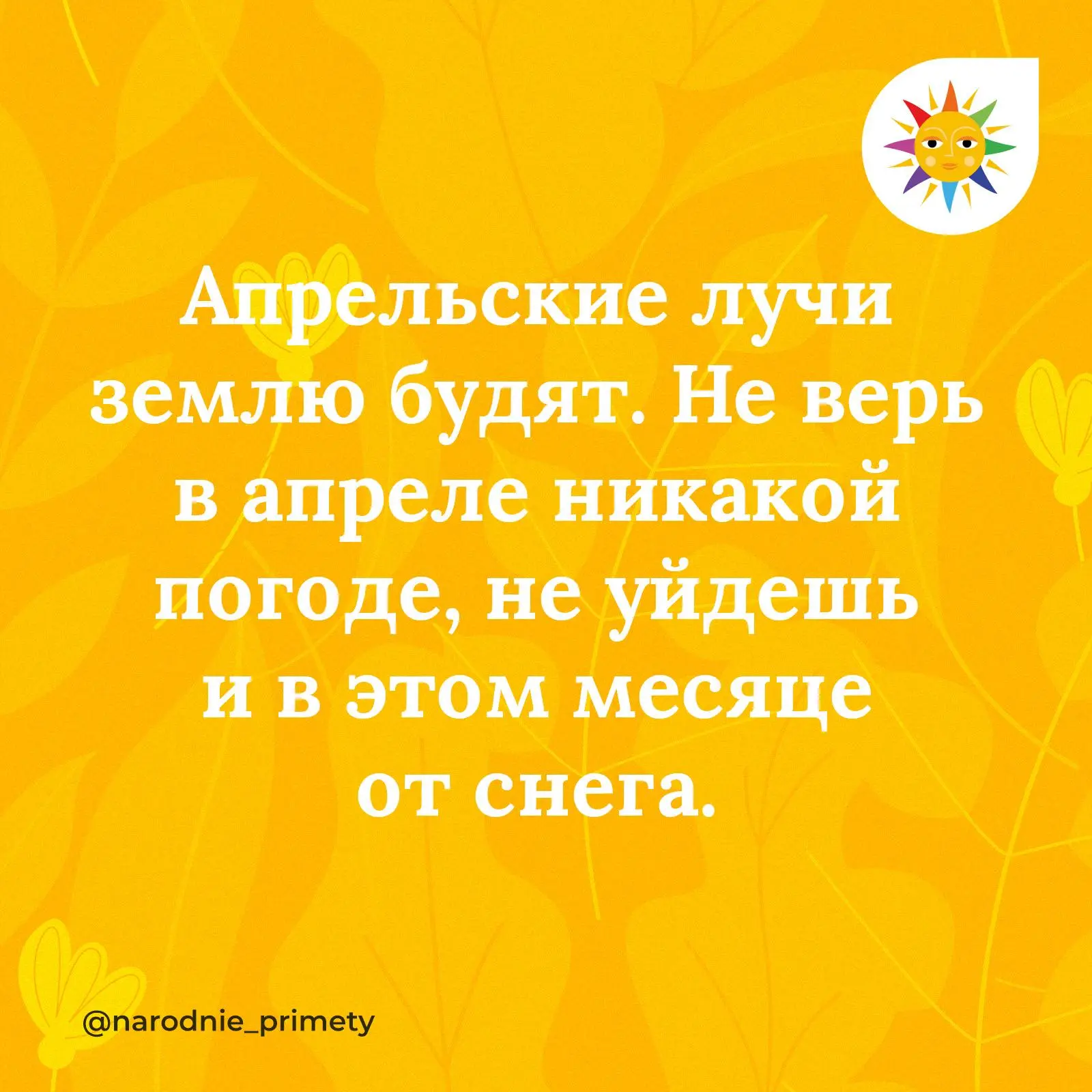 🌞Народные приметы