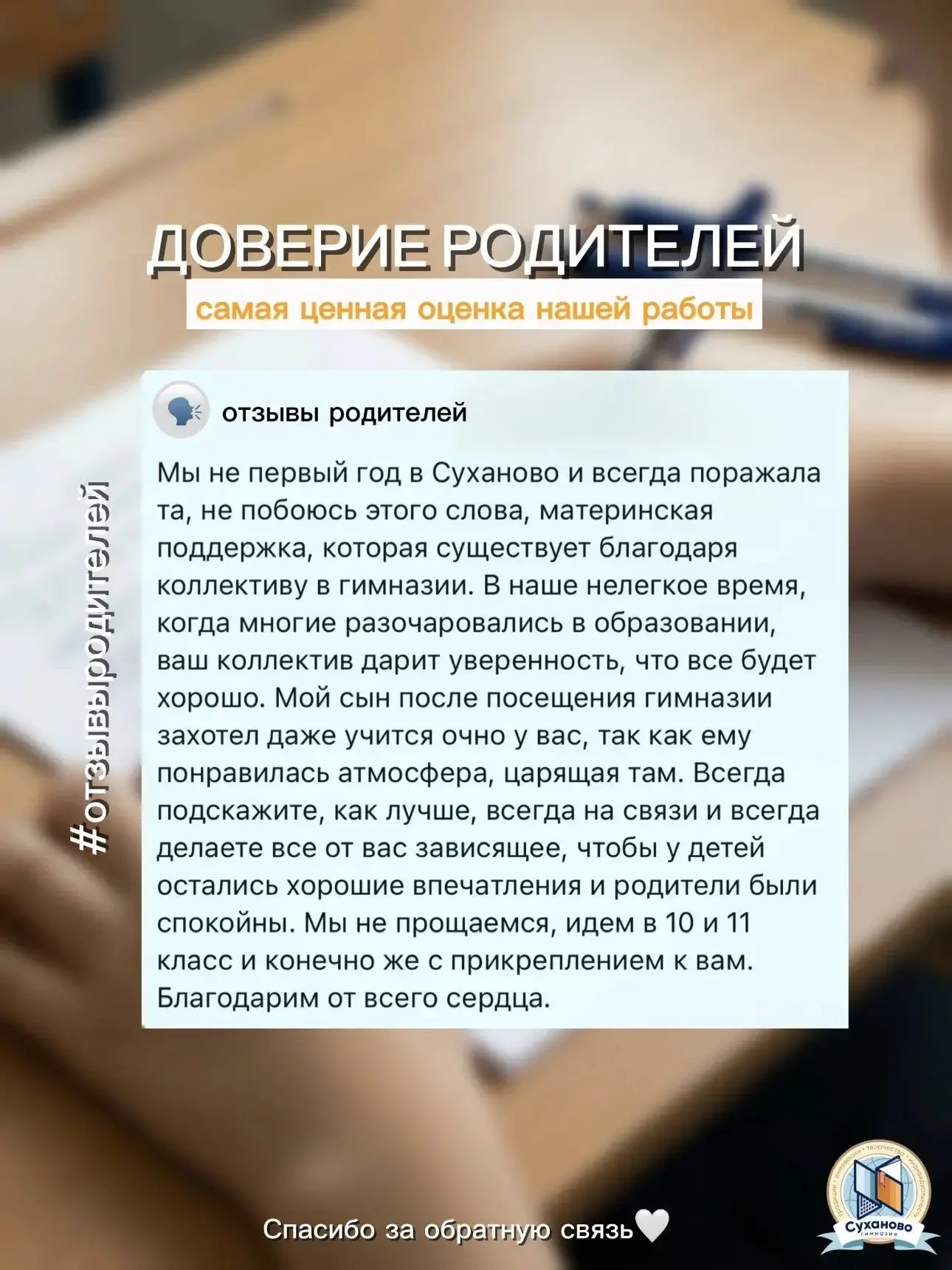 💙 «В гимназии существует настоящая материнская поддержка, которую создаёт весь коллект...