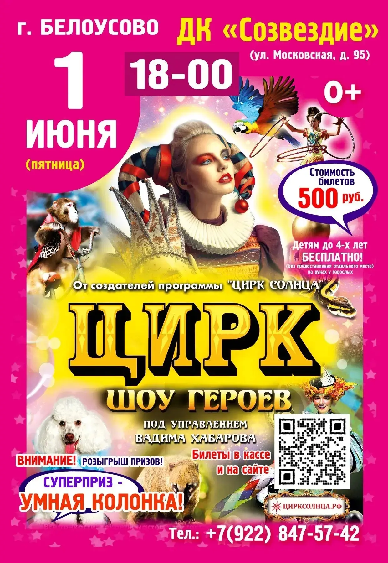 🧑‍🧑‍🧒‍🧒Волшебство для всей семьи: впервые в Белоусово "Цирк‑шоу героев".