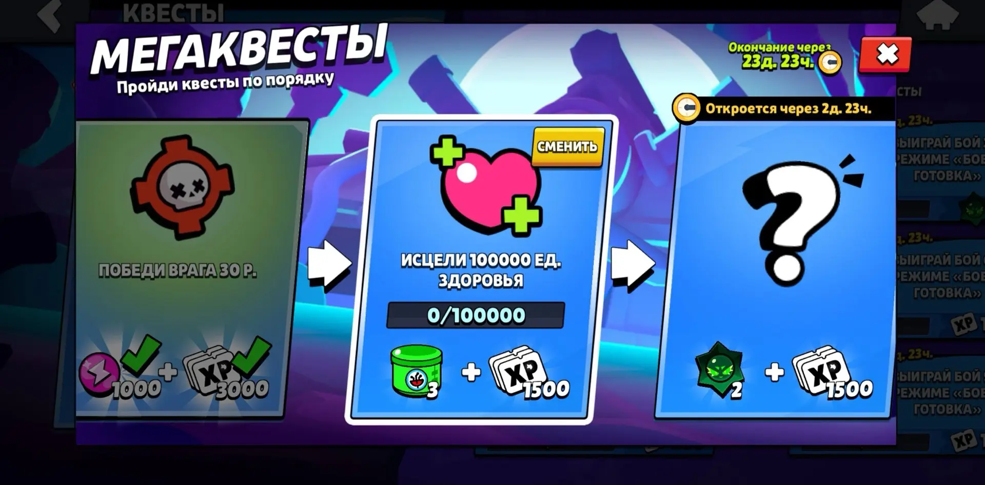 ⚡️НОВЫЙ МЕГАКВЕСТ

В игре стал доступен новый мегаквест. За его выполнение можно получить 3 нанодроп