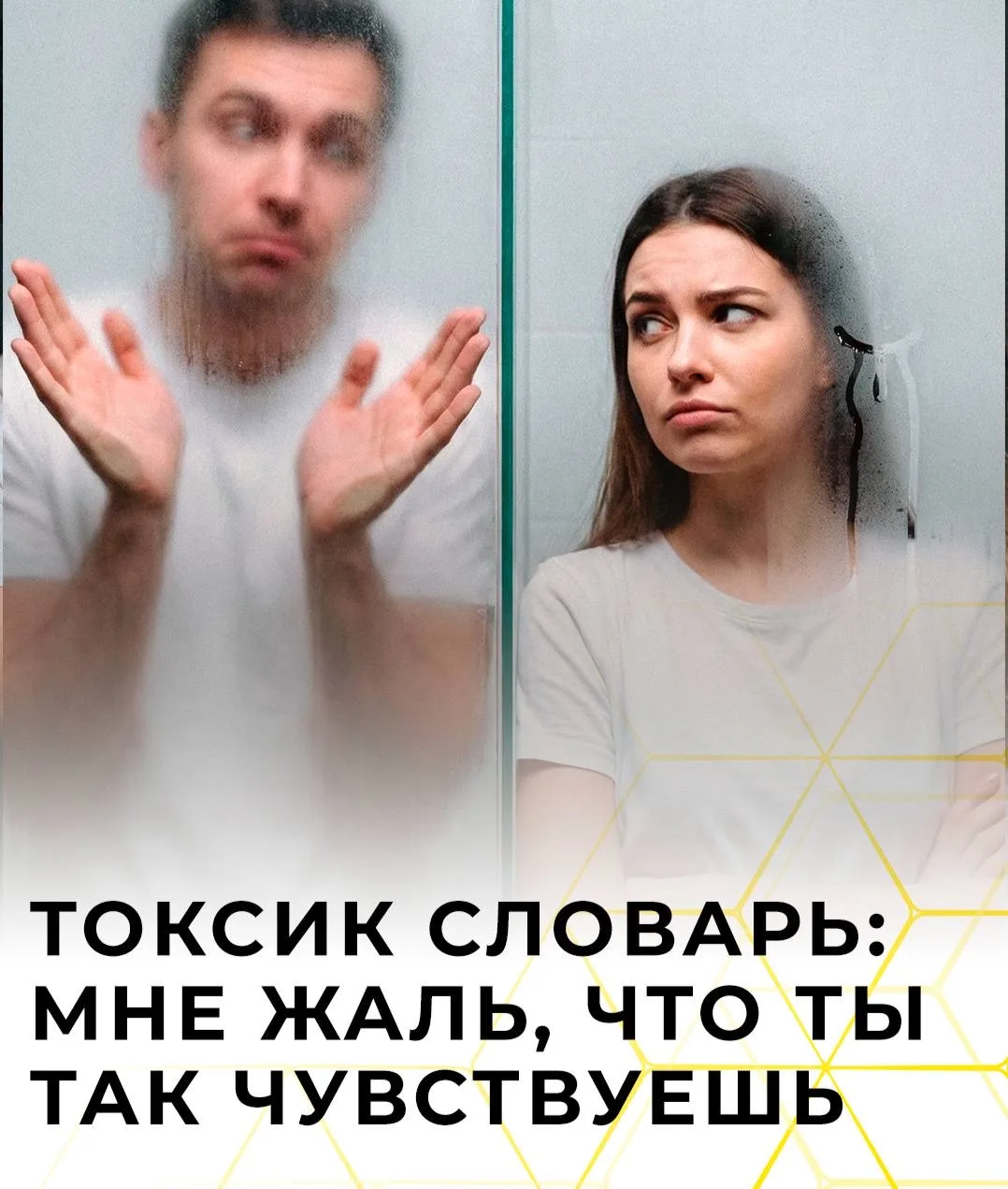 ⚠️ Как реагировать:

Важно вернуть ответственность адресату

1. Уточнение адресата. Фраза: «Я расстр