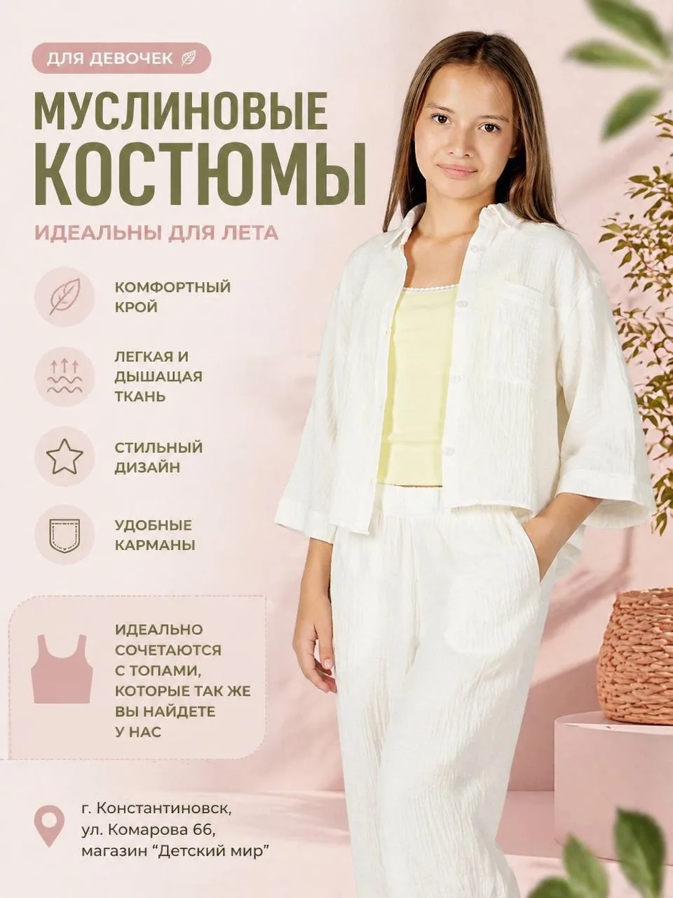 Ищете стильную одежду для девочки? Заходите к нам! 👗👖 У нас в магазине вы найдёте красивую и качеств