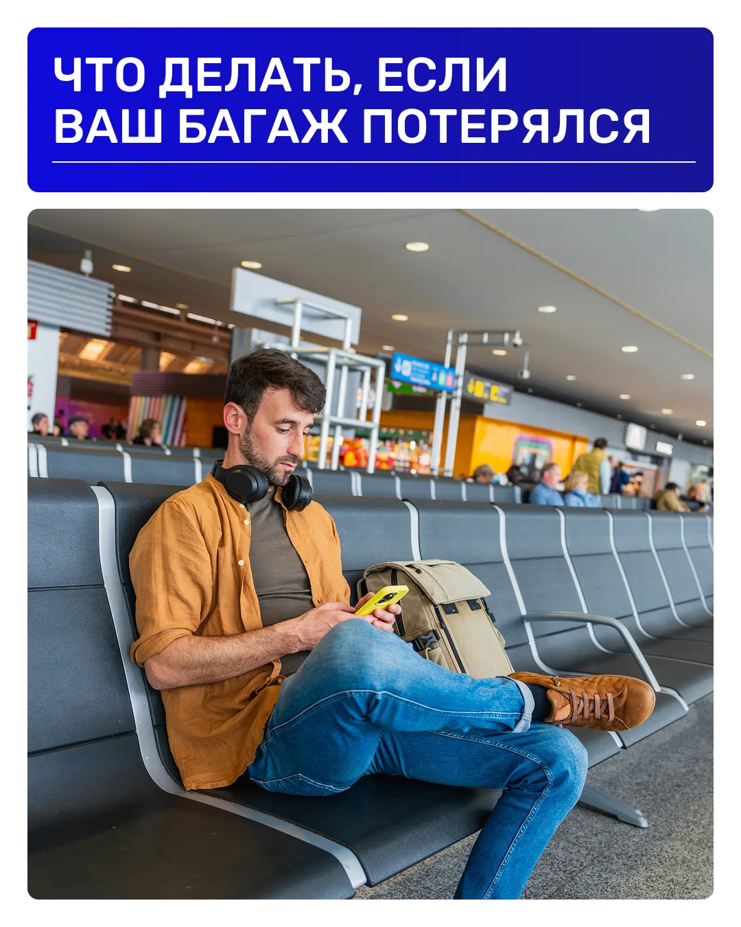 Чек-лист, если багаж не прилетел вместе с вами