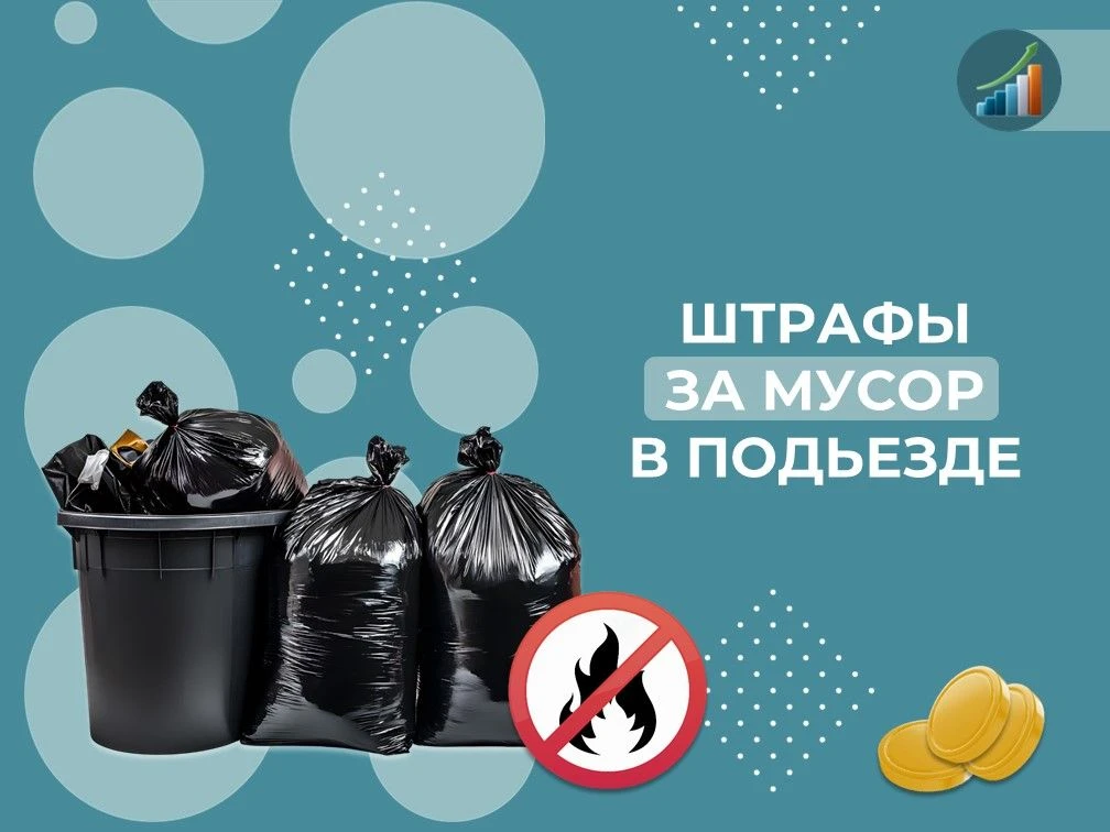 💶 Чистота в подъезде — забота всех жильцов