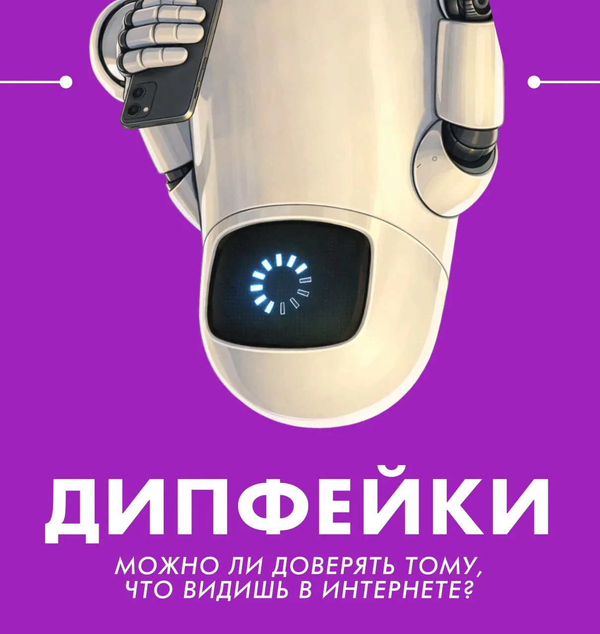 📷 Еще недавно фотография или видеозапись считались надежным доказательством, уже сегод...
