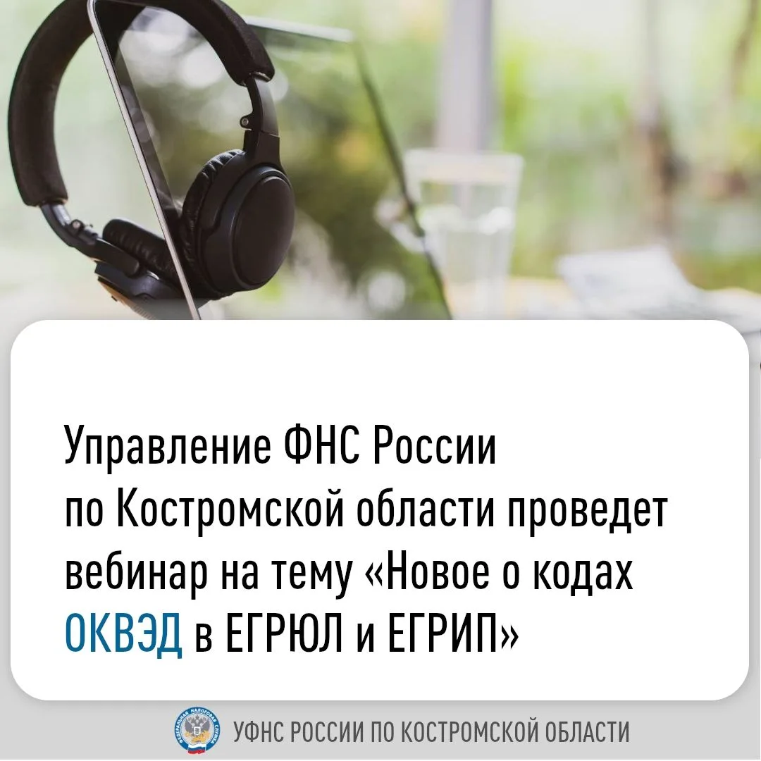 На вебинаре расскажут об изменениях в порядке внесения и отражения в ЕГРЮЛ и ЕГРИП свед...