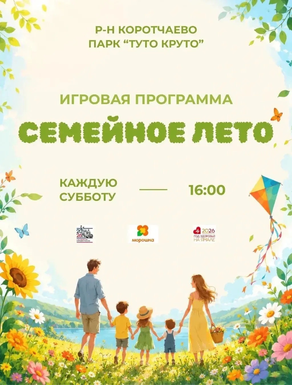 Суббота в парке Туто-Круто — время для приключений!
Устали от скучных каникул? Мы — нет! Каждую субб