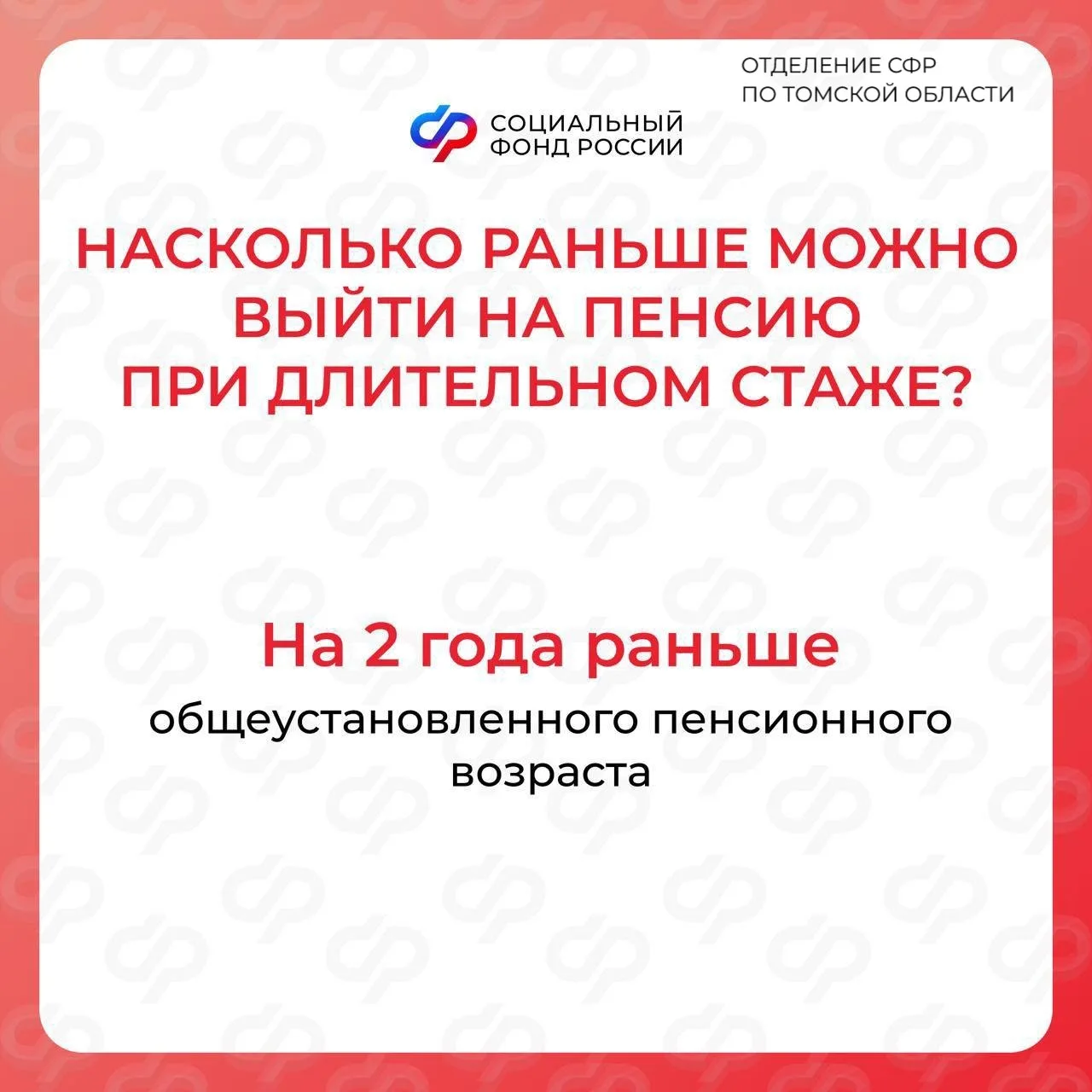 👵 Женщины со стажем 37 лет и мужчины со стажем 42 года могут уйти на заслуженный отдых на два года р