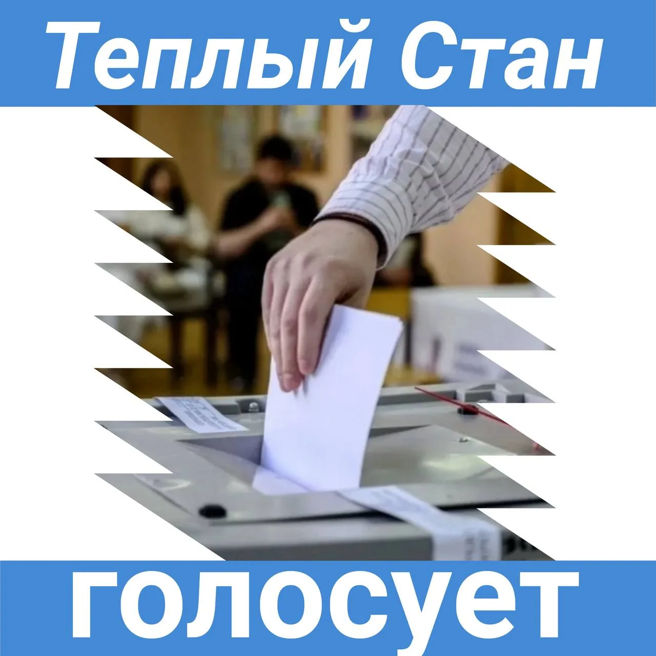 Пришло время выбирать депутатов Госдумы. До 20 сентября включительно можно выразить сво...
