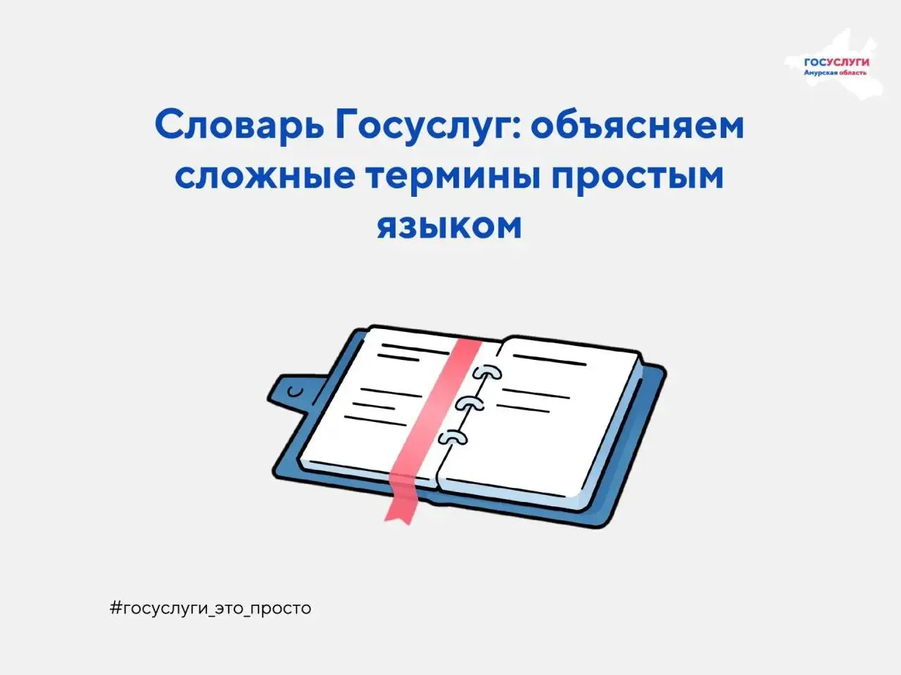 Словарь Госуслуг: объясняем сложные термины простым языком

❔Зашли на Госуслуги и споткнулись о непо