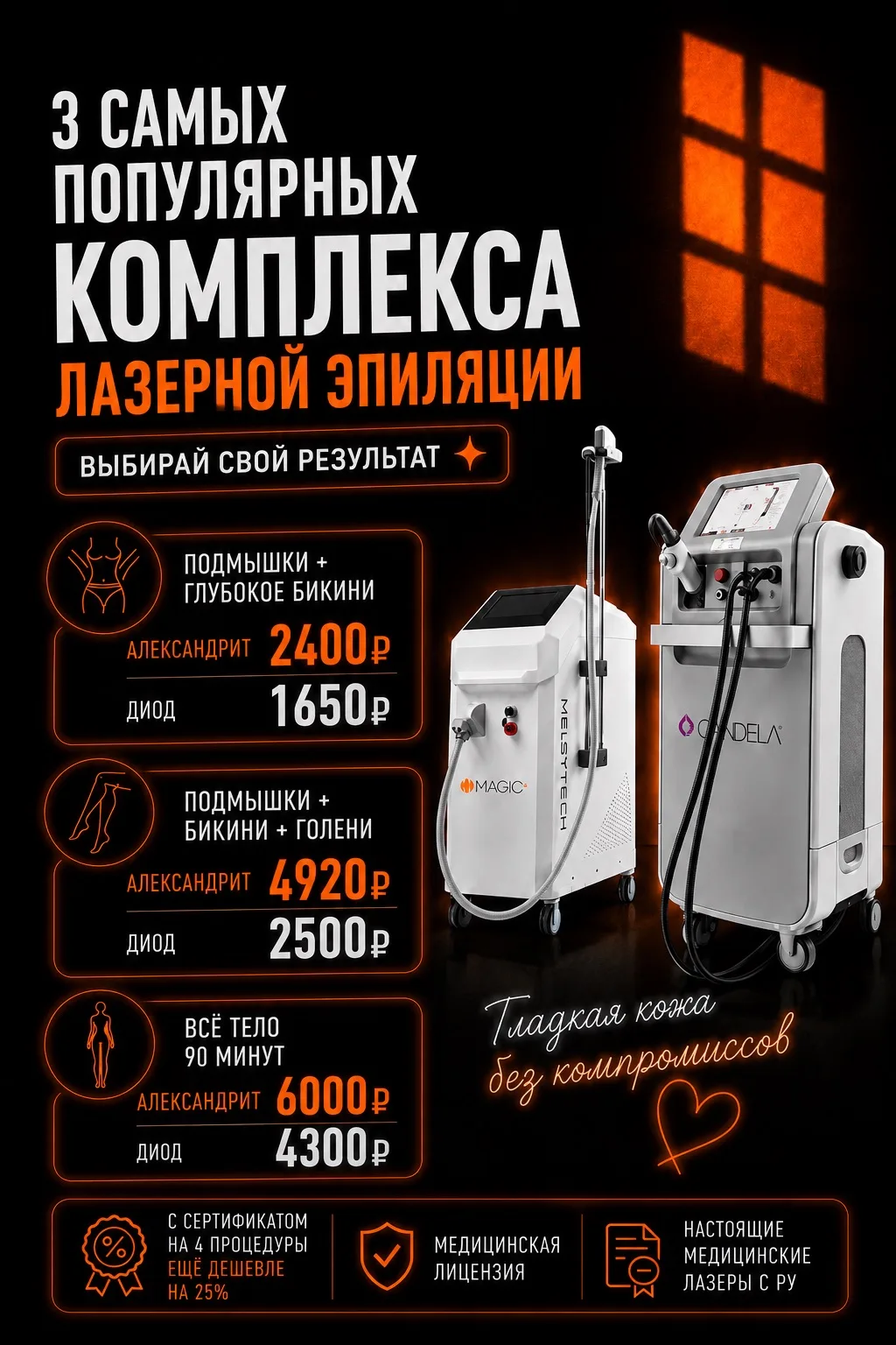 ✨ 3 самых популярных комплекса лазерной эпиляции в Стиль био
Не знаете, с чего начать курс лазерной 