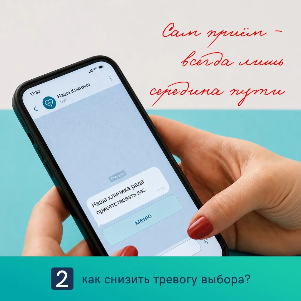 Точки контакта: как снизить тревожность пациента в момент первого обращения.