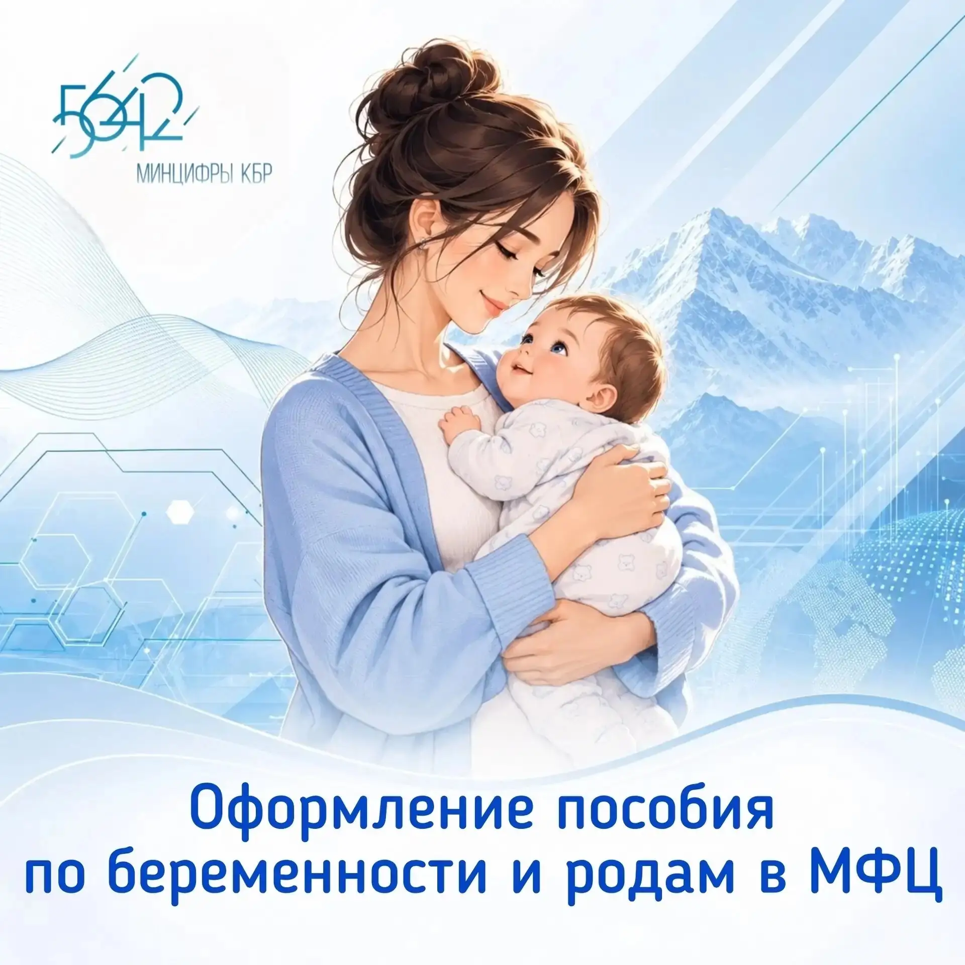 В МФЦ можно оформить пособие по беременности и родам: что это такое и кто может оформить