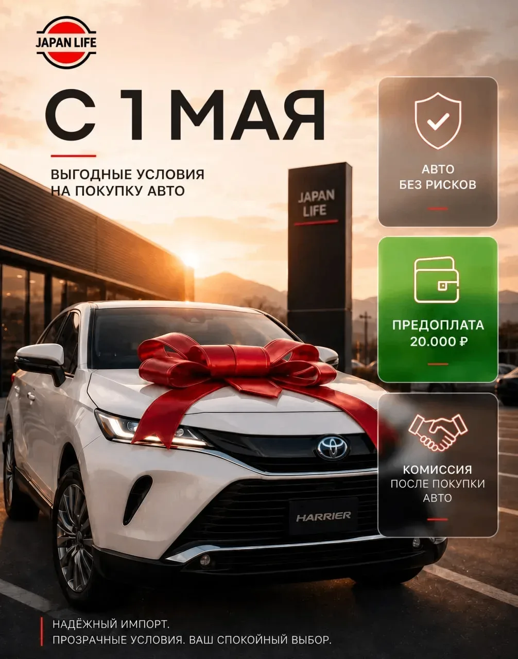 📢Напоминание для тех, кто давно хотел привезти авто, но переживал из-за предоплаты и рисков.

В Jap