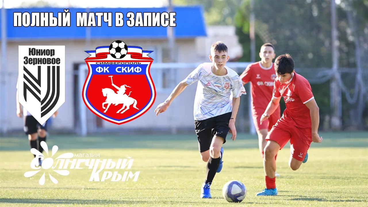 МФК "Юниор" 1:5 ДФК "Скиф" Полный матч в записе 👇