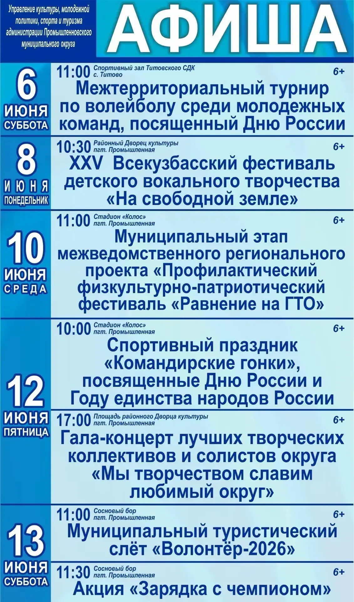 Афиша мероприятий