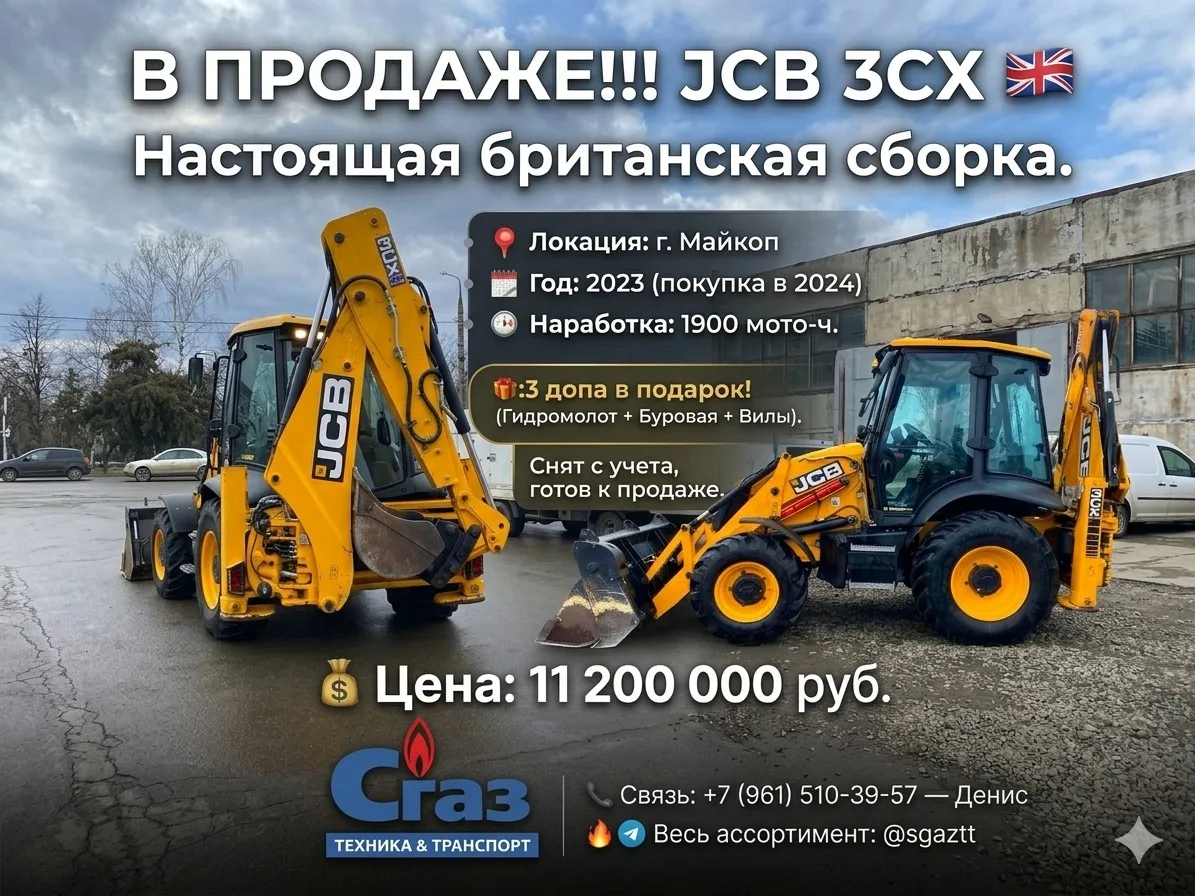 🚜 ЭКСКАВАТОР-ПОГРУЗЧИК JCB 3CX 14H5WM 🇬🇧
Настоящая британская сборка. Универсальный солдат для ст