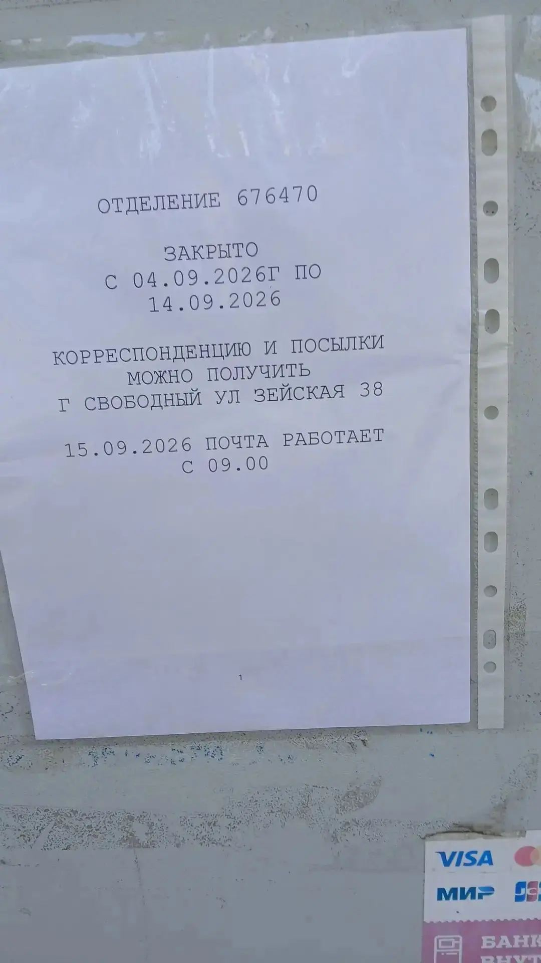 Почта