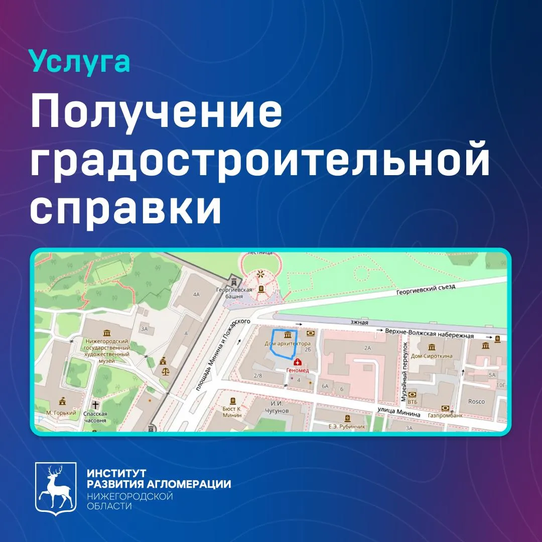 Градостроительная справка — вся необходимая информация в одном документе📑