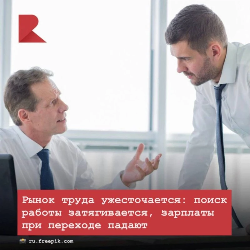 👷‍♀️ Эксперты рынка труда советуют российским работникам избегать поспешных увольнений...