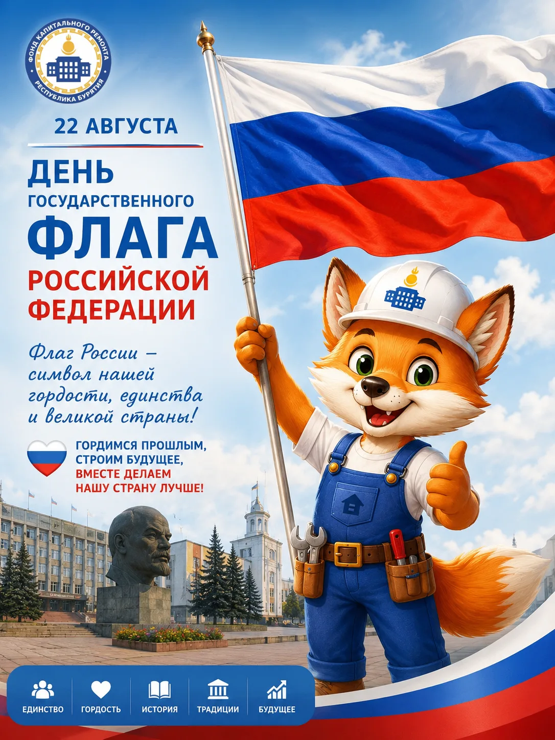 Уважаемые жители Бурятии!
