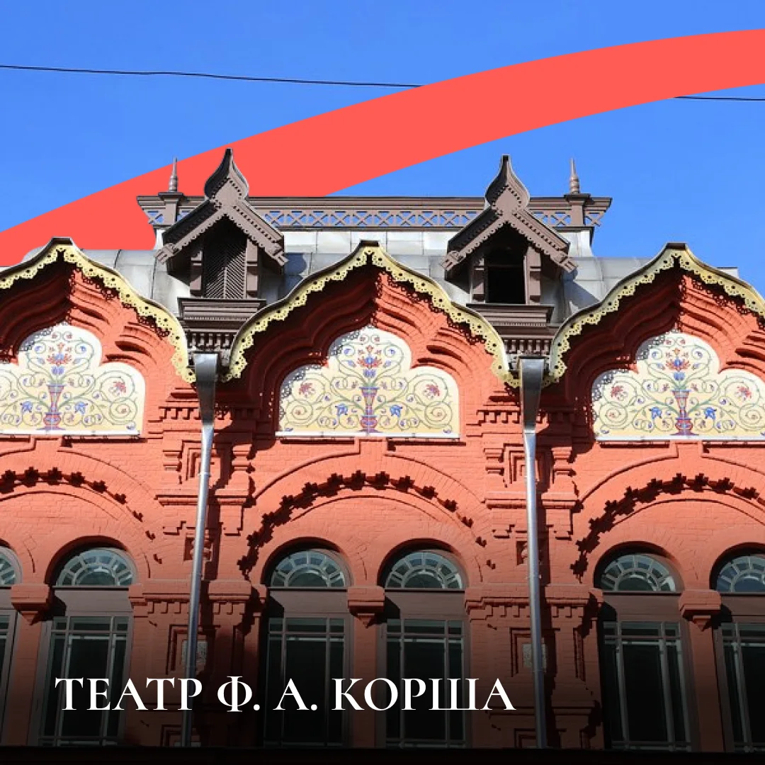 11 сентября 1882 года в Москве открылся театр Фёдора Корша — один из первых частных дра...